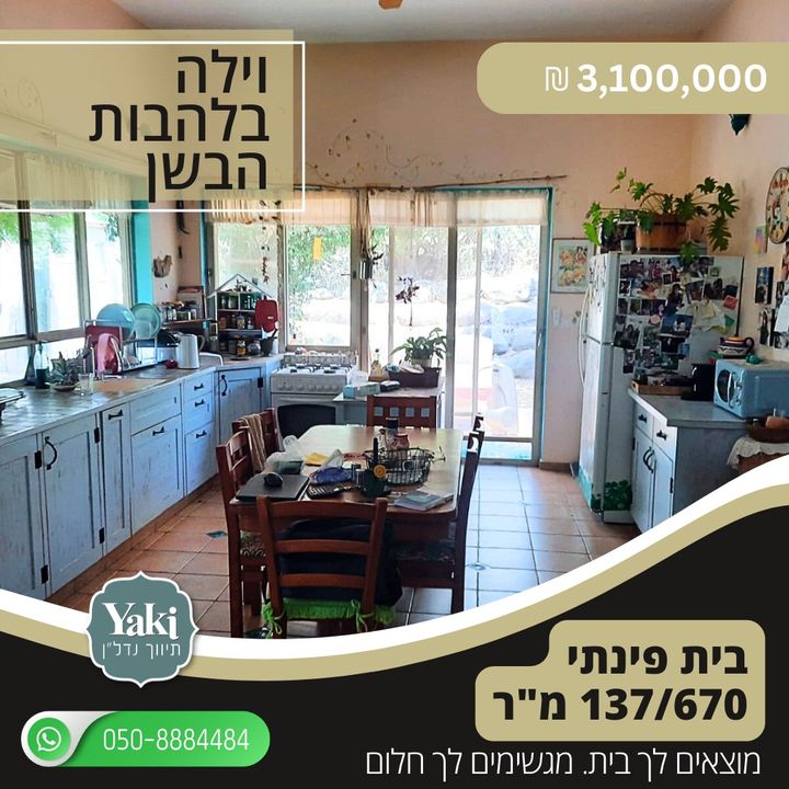 תמונה לפוסט למכירה בהרחבה בקיבוץ להבות הבשן!