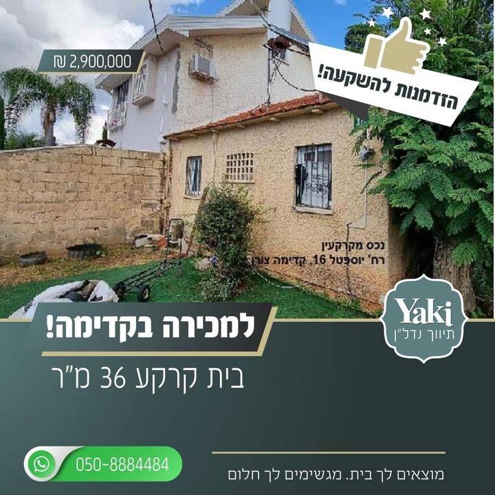 תמונה לפוסט למכירה בהזדמנות להשקעה או למגורים!