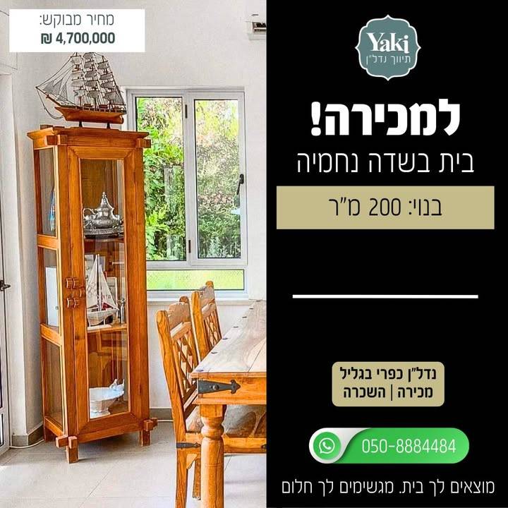 תמונה לפוסט משפחות ומשקיעים! למכירה בקיבוץ שדה