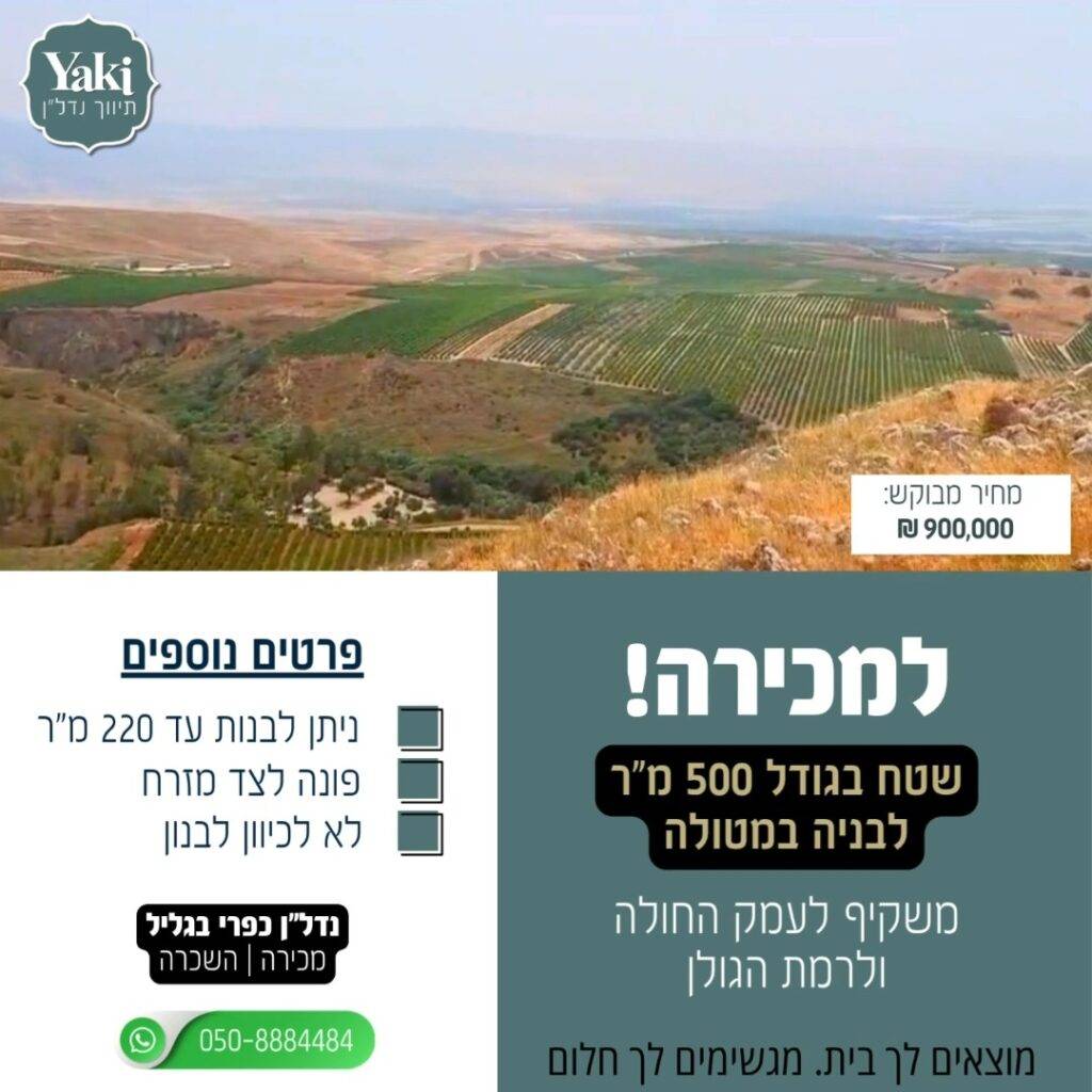 תמונה לפוסט למכירה שטח במטולה! הנכס ממוקם