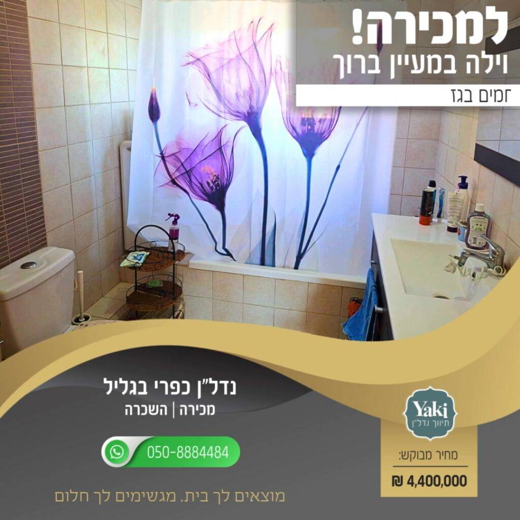 תמונה לפוסט למכירה נכס על שטח ענק