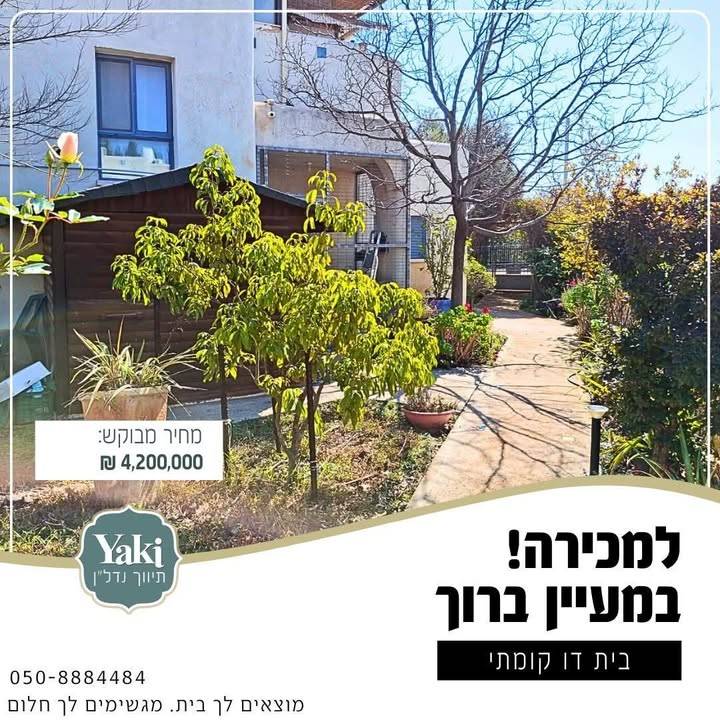 תמונה לפוסט למכירה בכפר היווני במעיין ברוך!