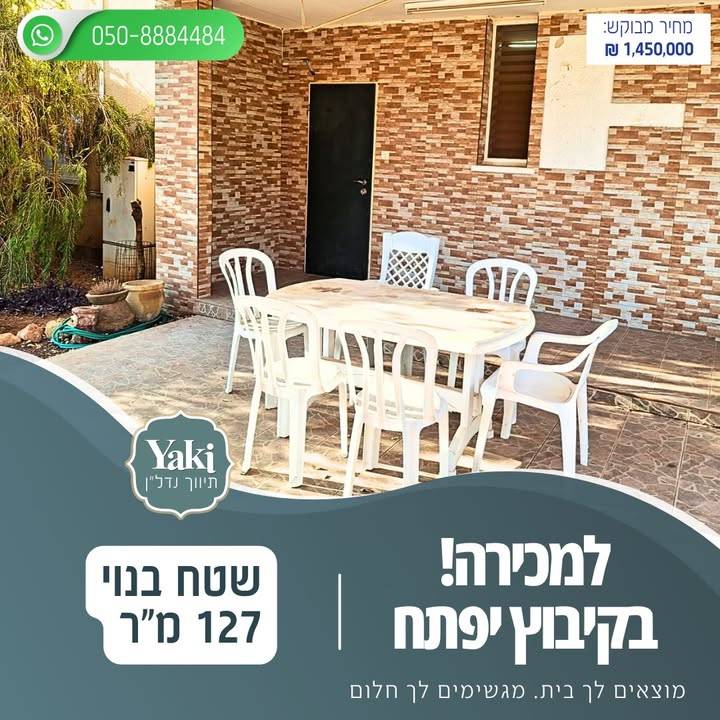 תמונה לפוסט למכירה בית דו קומתי בקיבוץ