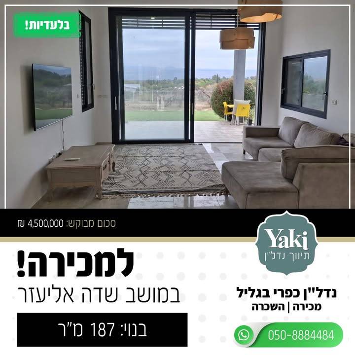 תמונה לפוסט וילה חדשה במושב שדה אליעזר