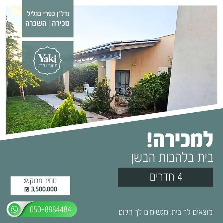 תמונה לפוסט למכירה בית בן 160 מ"ר