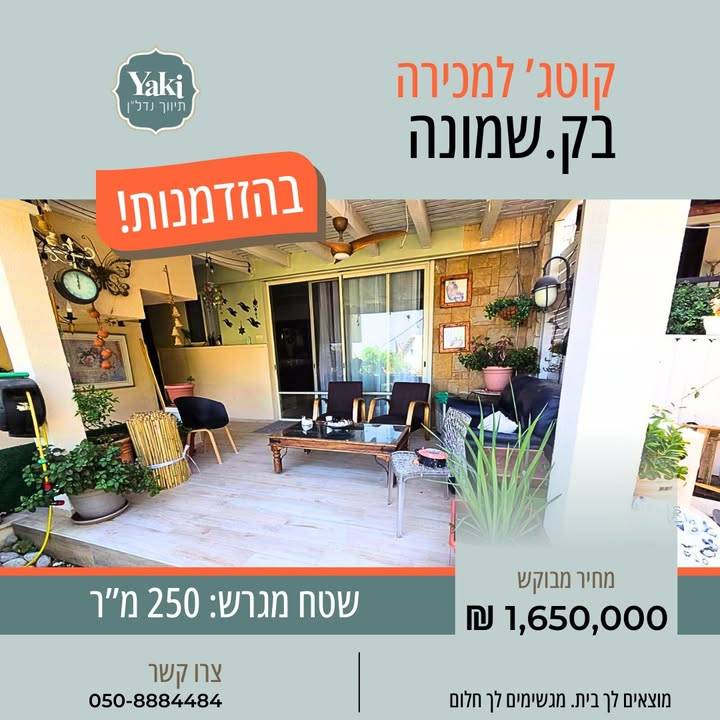 תמונה לפוסט בהזדמנות! בהזדמנות! בהזדמנות! קוטג' עם