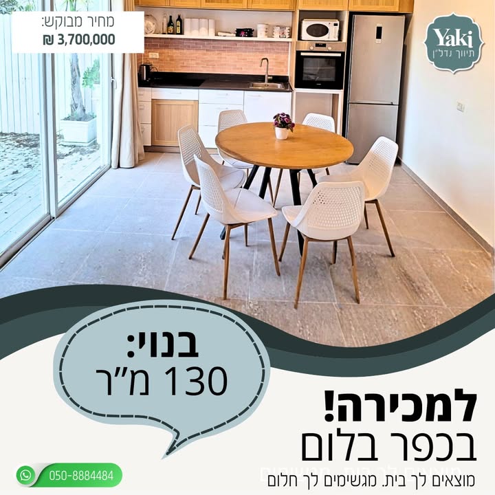 תמונה לפוסט למכירה נכס משופץ לגמרי בקיבוץ