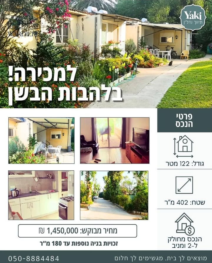 תמונה לפוסט למכירה בקיבוץ להבות הבשן! בית