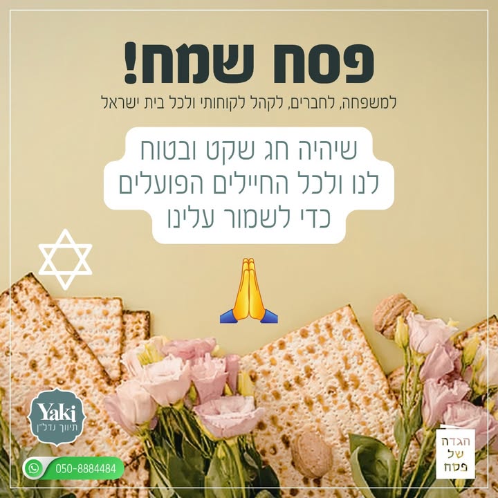 תמונה לפוסט פסח כבר כאן וזה הזמן