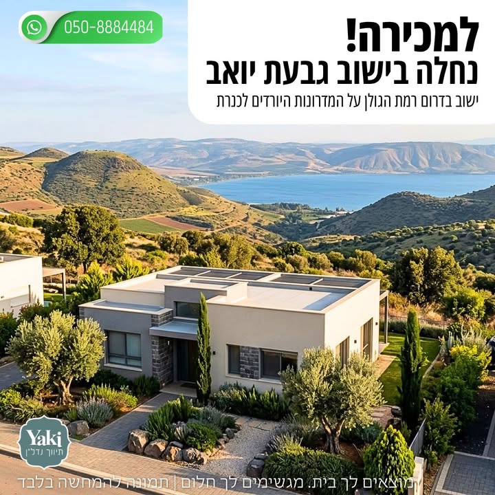 תמונה לפוסט חברות וחברים! למכירה נחלה במיקום
