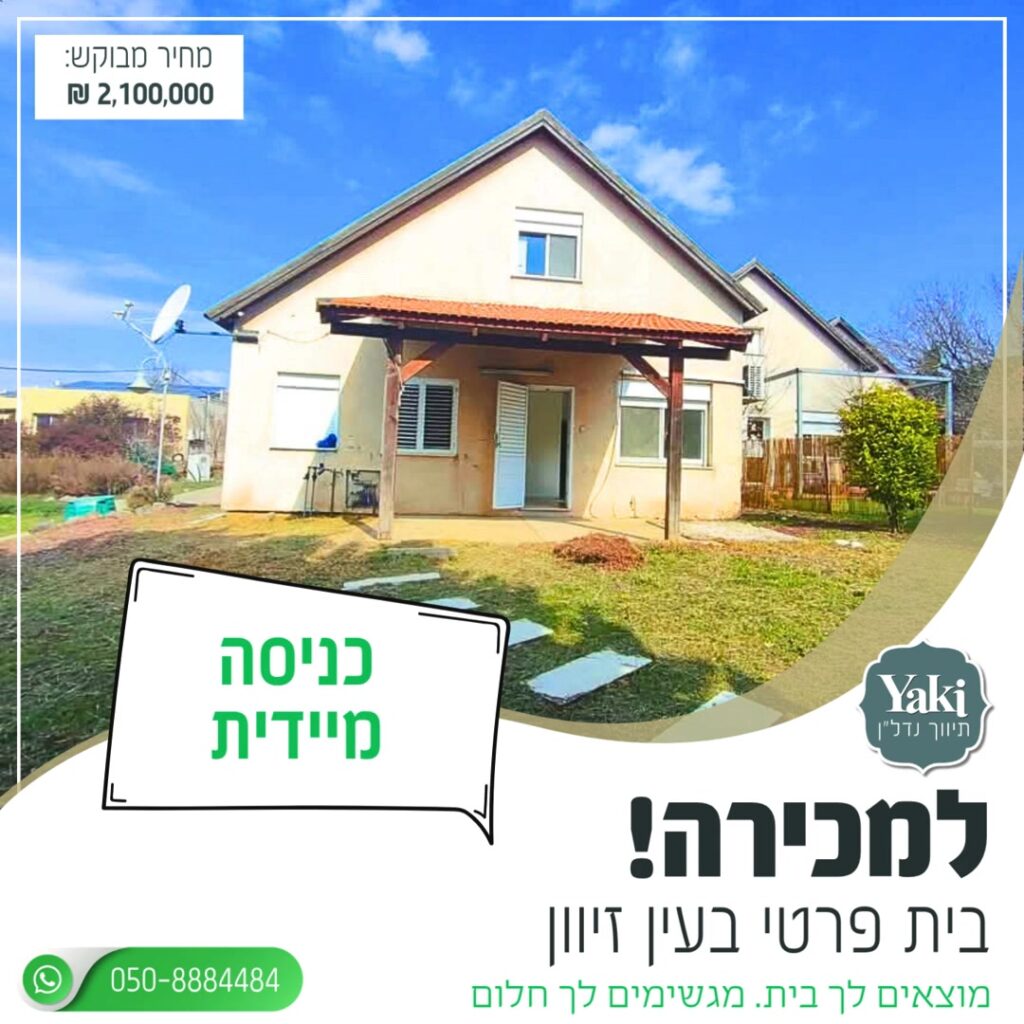 תמונה לפוסט חברות וחברים - בית למכירה