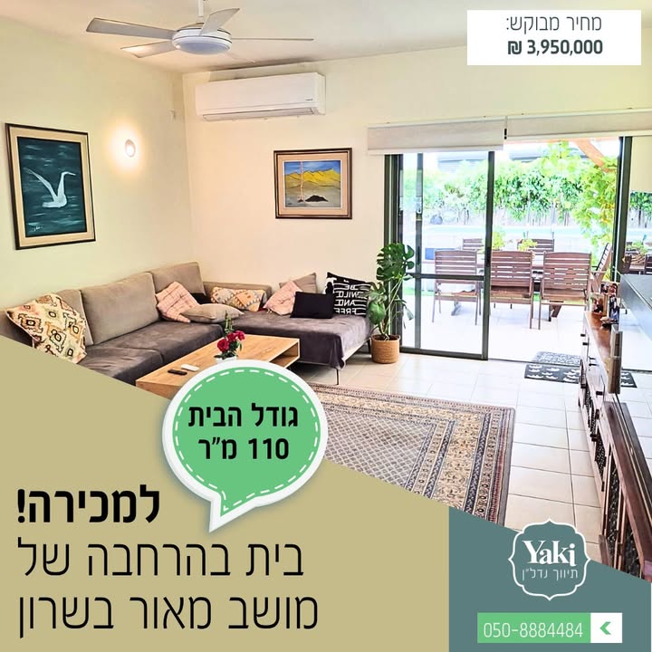 תמונה לפוסט למכירה בית בגודל 110 מ"ר