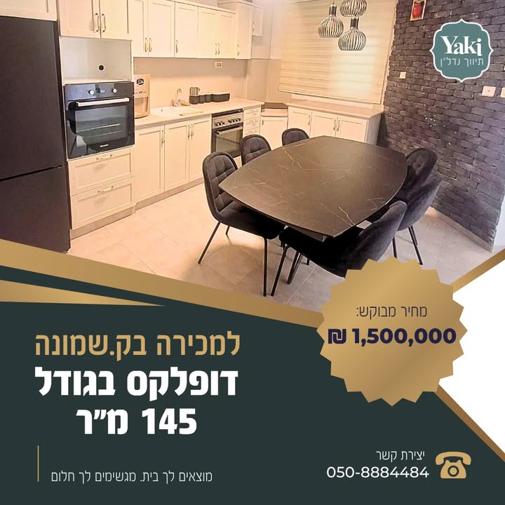 תמונה לפוסט חברות וחברים, נכס בזדמנות בקריית