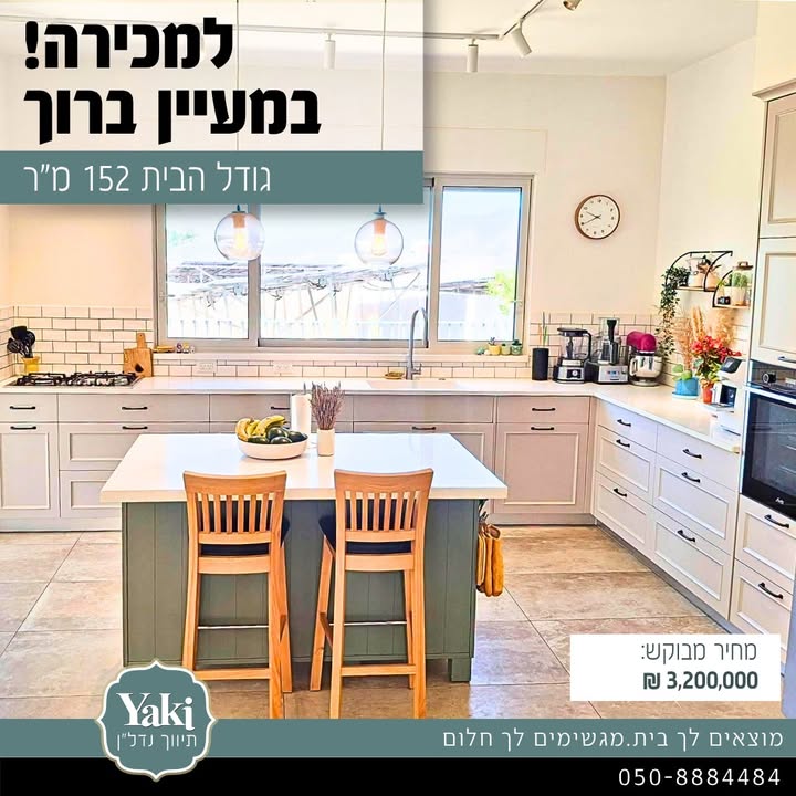 תמונה לפוסט למכירה בית חדש בקיבוץ מעיין