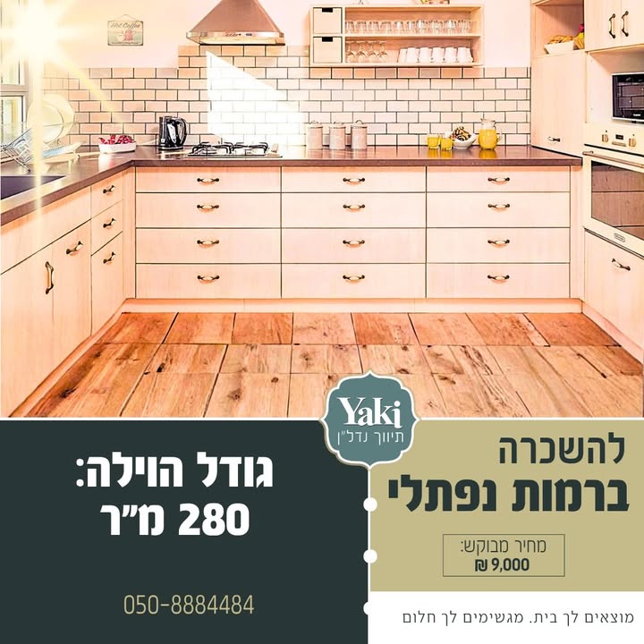 תמונה לפוסט אתם שרוצים לגור בצפון אבל