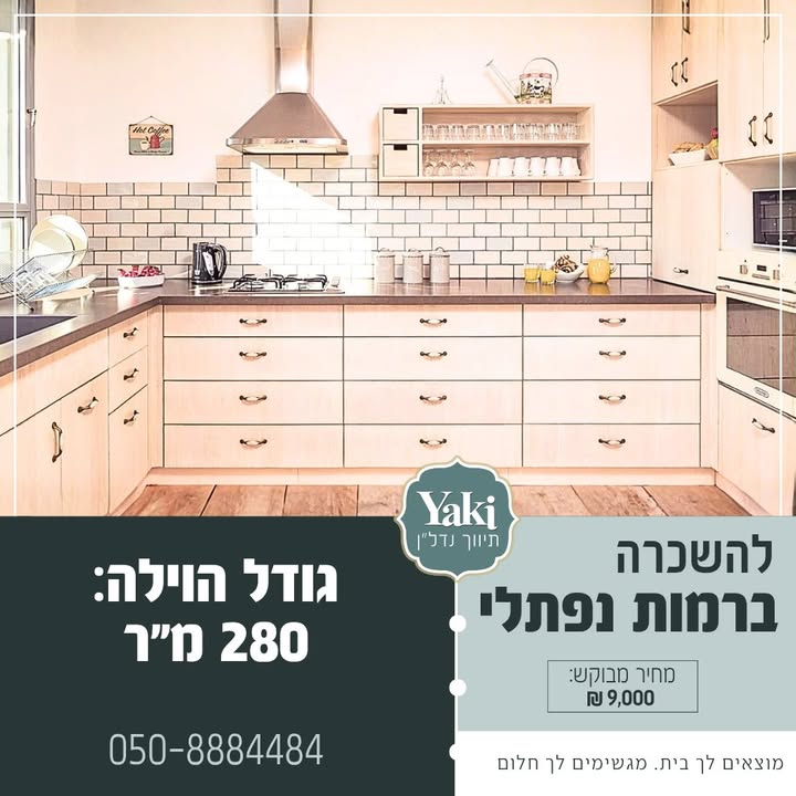 תמונה לפוסט אתם שרוצים לגור בצפון אבל