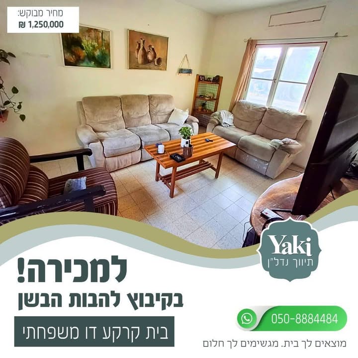 תמונה לפוסט למכירה בית נעים וחמים בקיבוץ