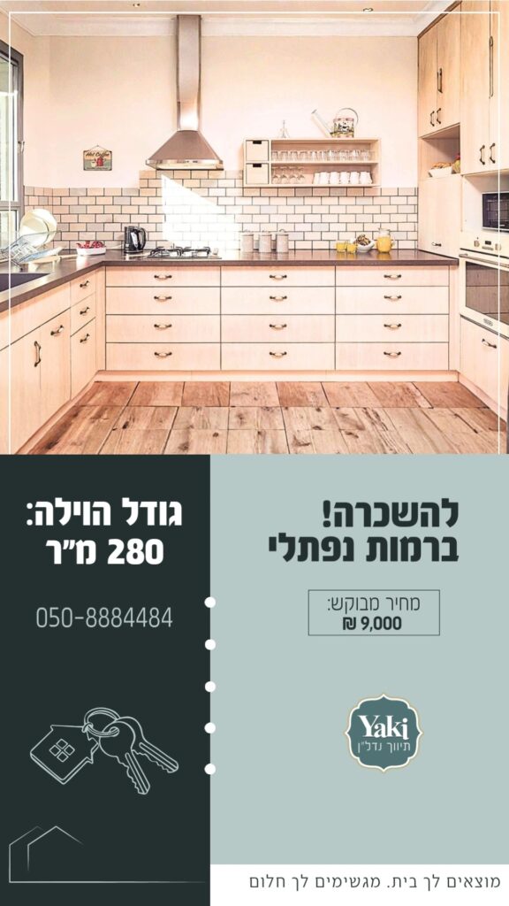 תמונה לפוסט וילה מדהימה להשכרה ברמות נפתלי,