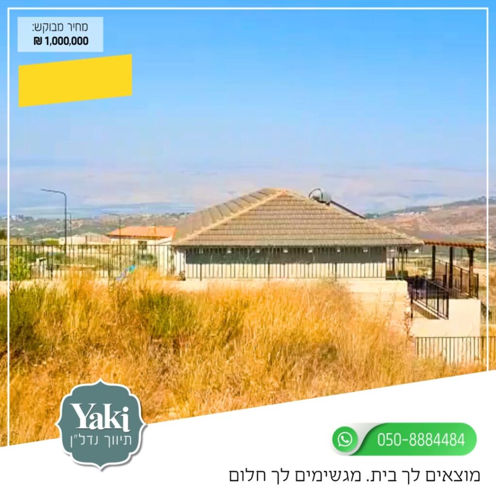תמונה לפוסט למכירה מגרש פינתי בקיבוץ מלכיה!